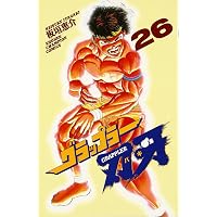 Amazon.co.jp: グラップラー刃牙 (28) (少年チャンピオン・コミックス
